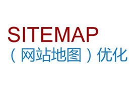 廣州網(wǎng)頁設(shè)計Sitemap提交、主動推送、自動推送...